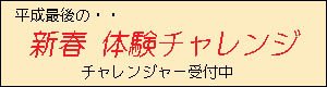 平成最後の新春体験ダイビングチャレンジ